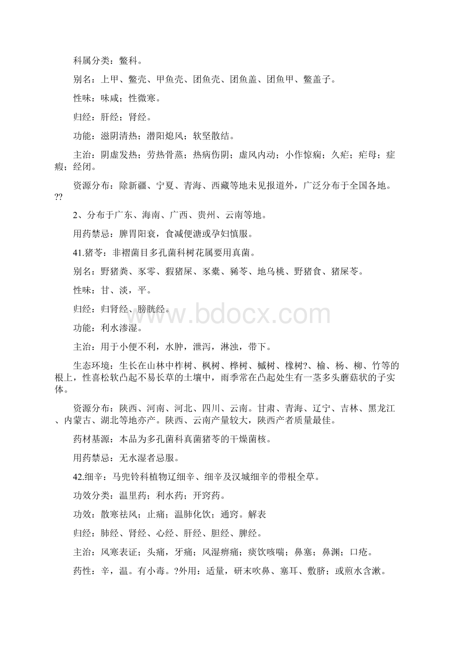 75种常用中药大全有彩图3573Word文档下载推荐.docx_第3页