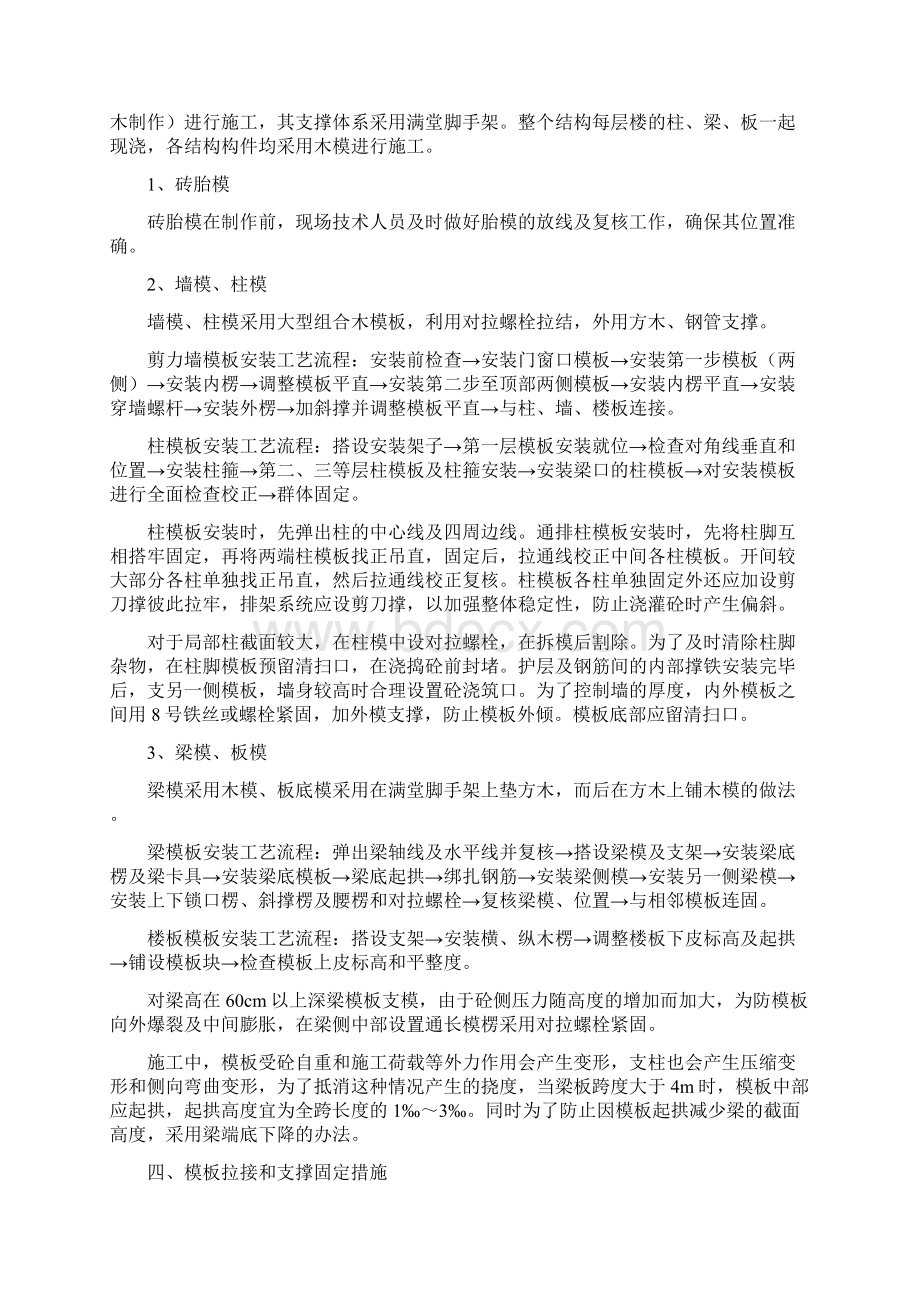 承重支撑架与模板施工专项方案内容.docx_第2页