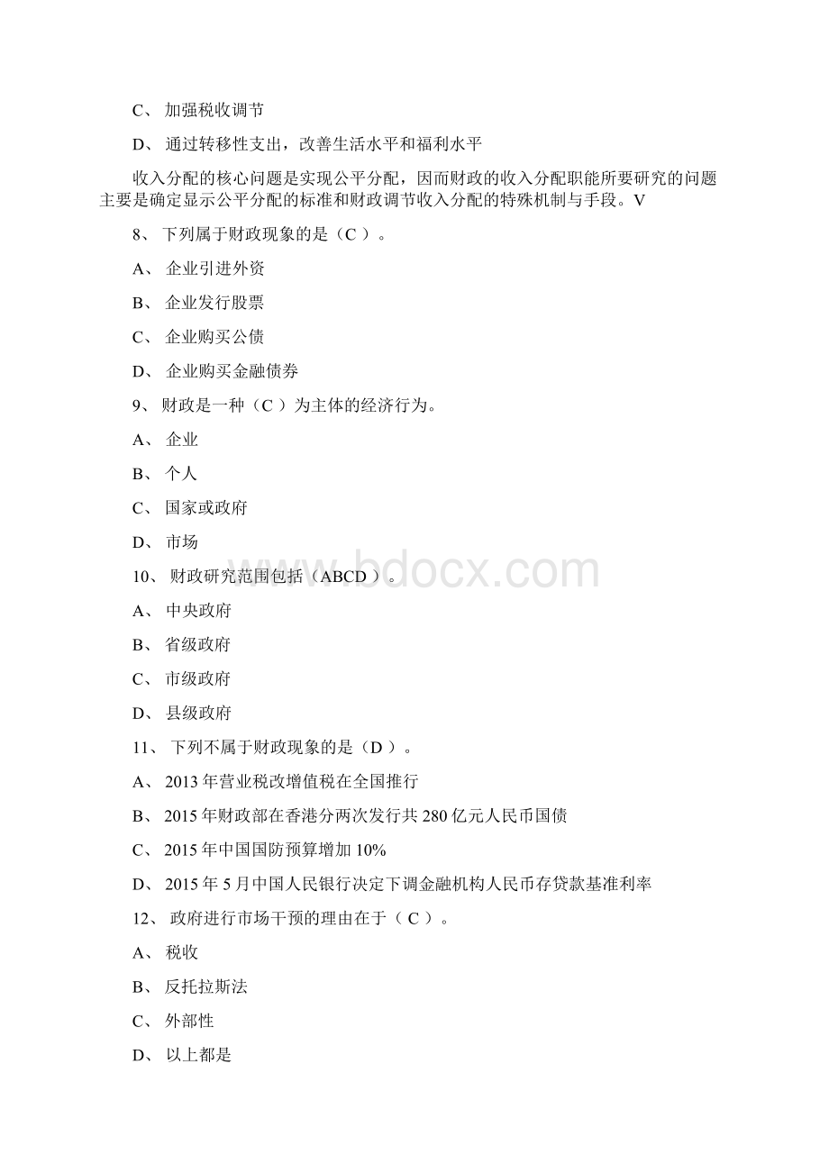 财政学选择题Word文档格式.docx_第2页