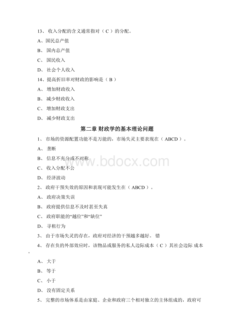 财政学选择题Word文档格式.docx_第3页