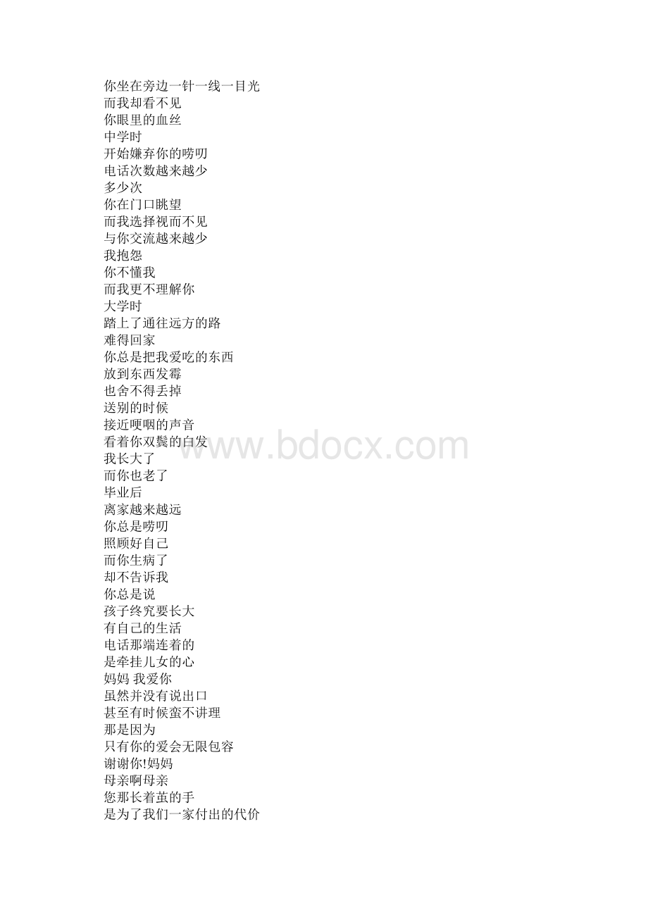 赞美母亲的诗歌15篇.docx_第2页