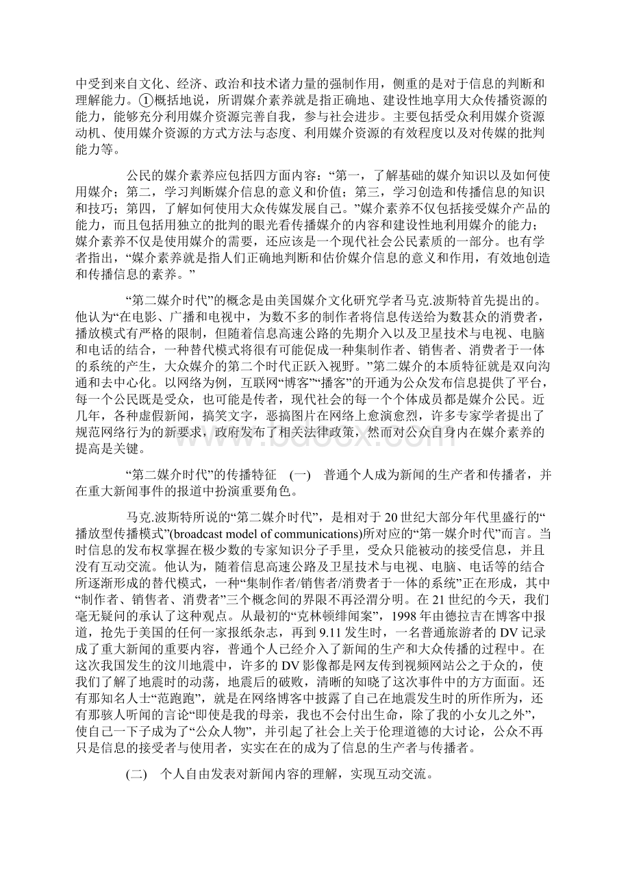 媒介素养Word文件下载.docx_第3页