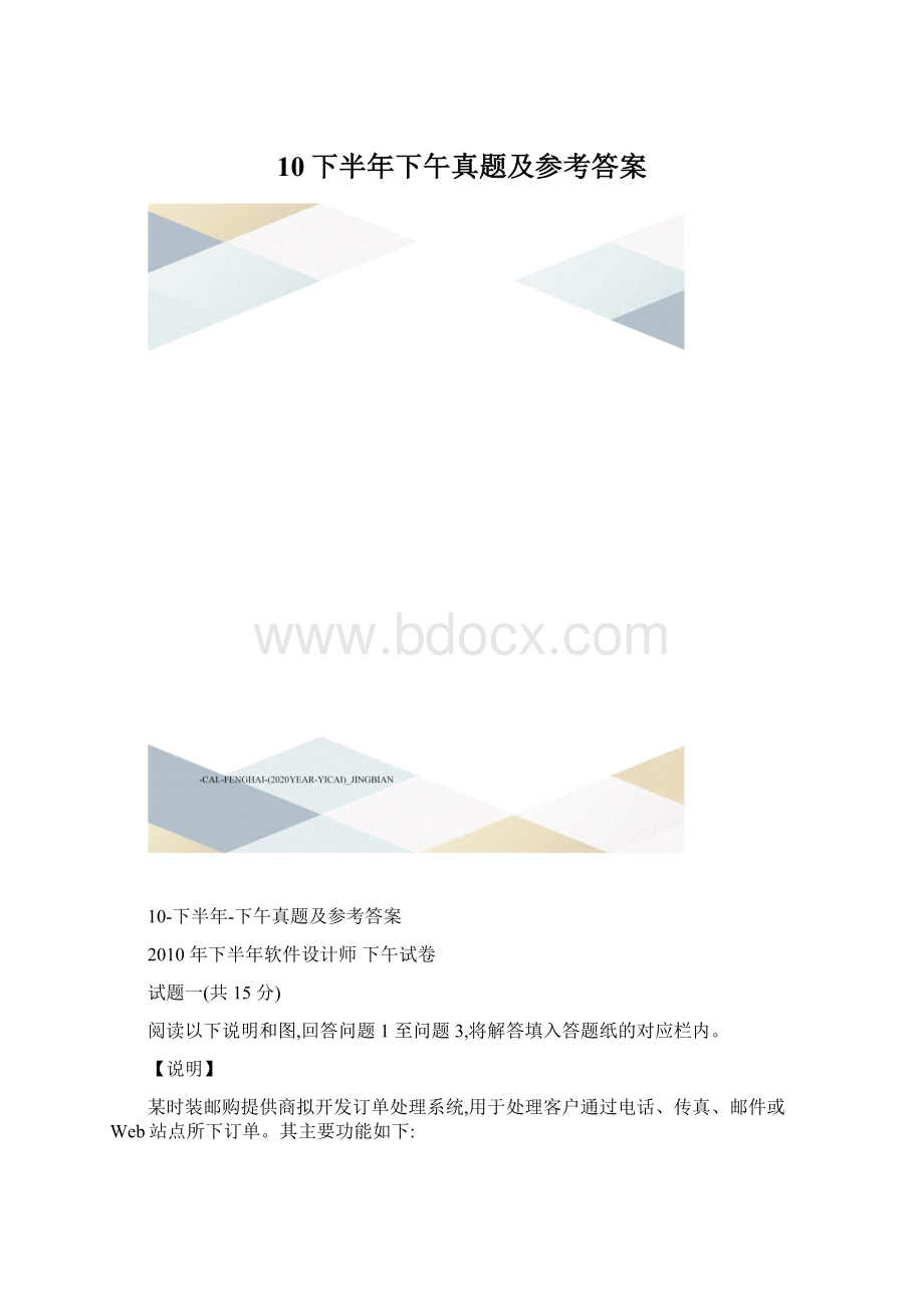 10下半年下午真题及参考答案.docx_第1页