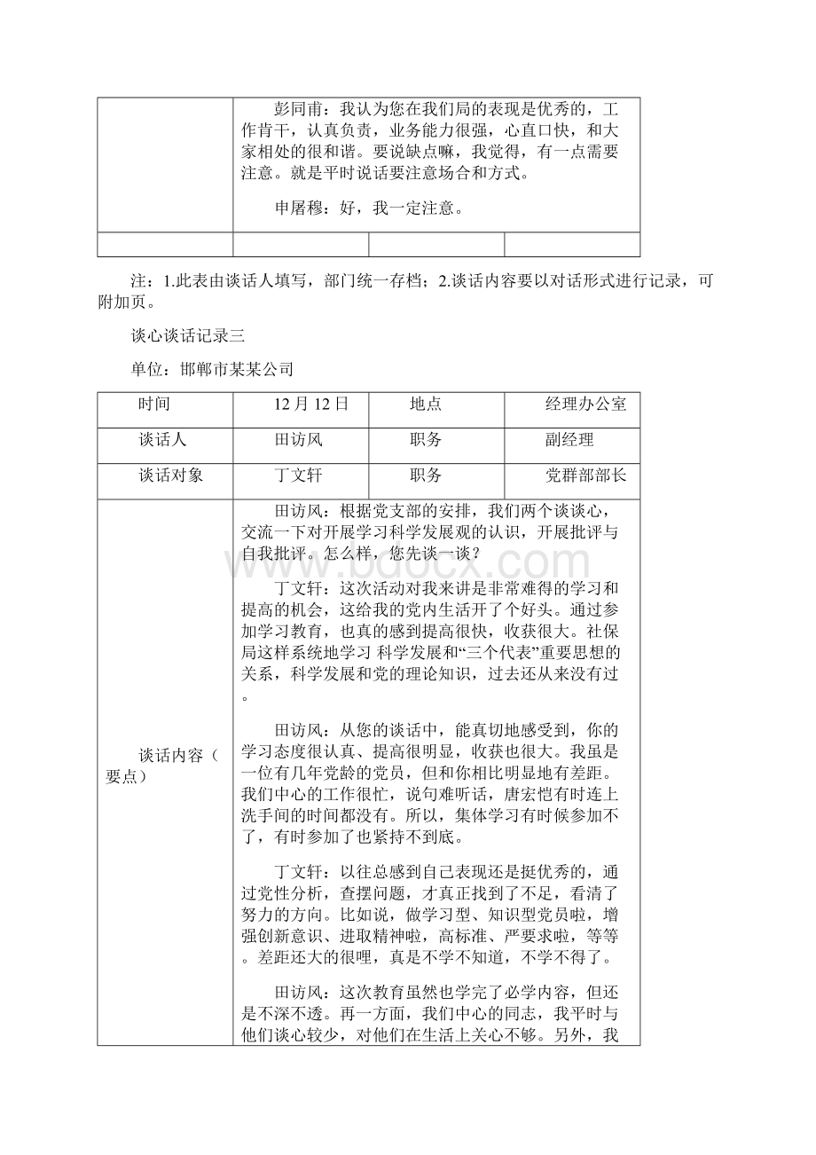 支部谈心谈话典型十篇文档格式.docx_第3页