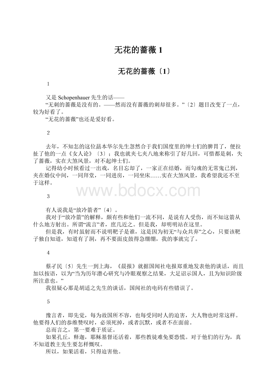 无花的蔷薇1.docx