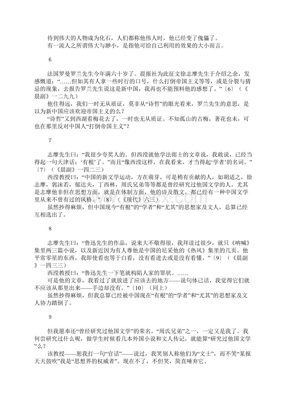 无花的蔷薇1.docx_第2页