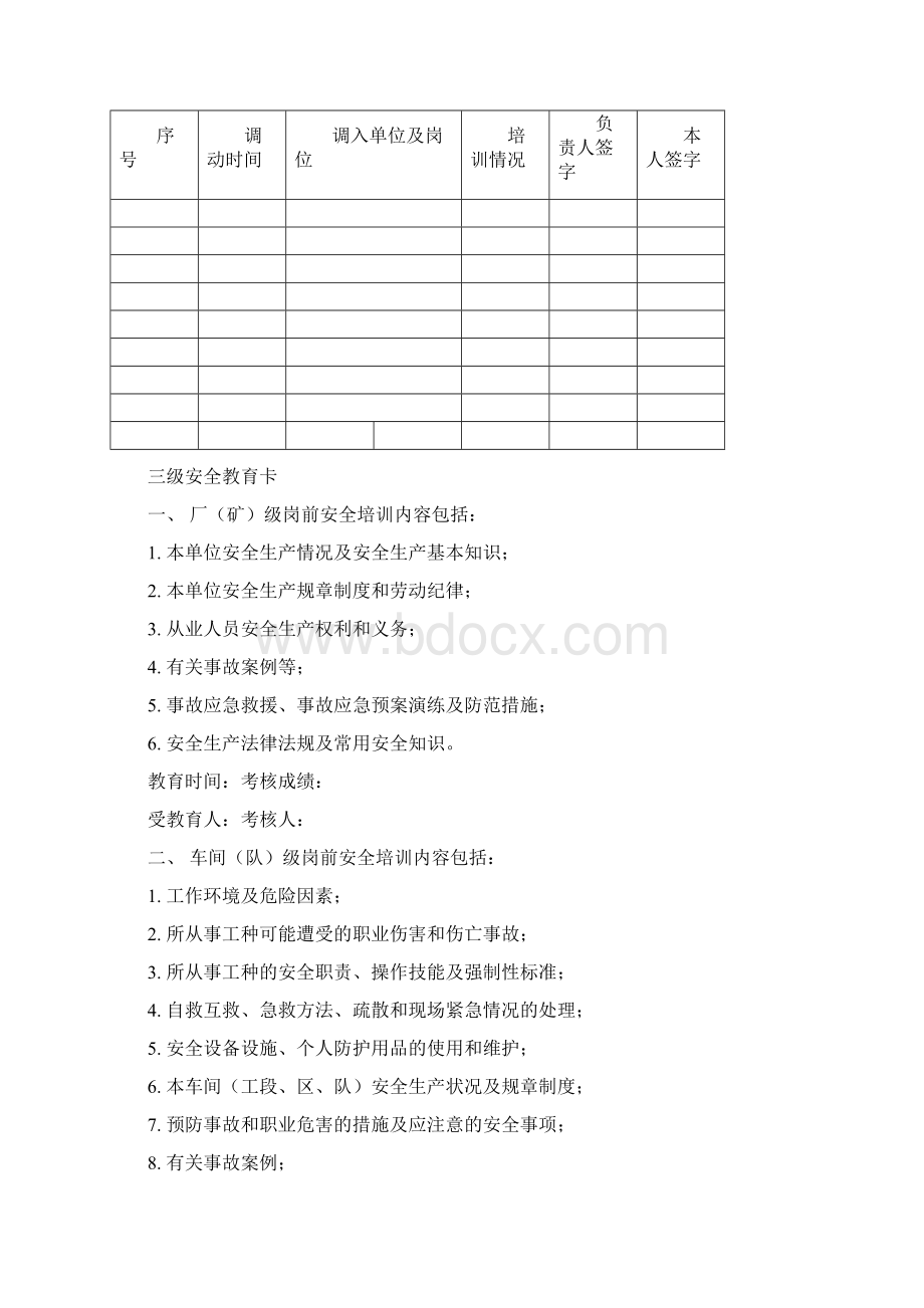 安全教育培训档案Word格式.docx_第3页