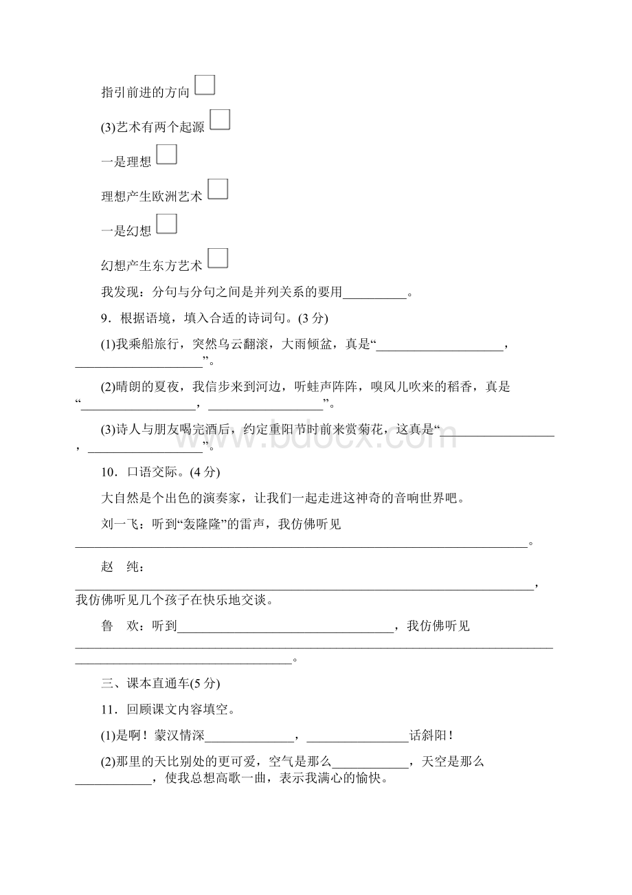 162部编版语文六年级上册第一单元达标测试A卷.docx_第3页