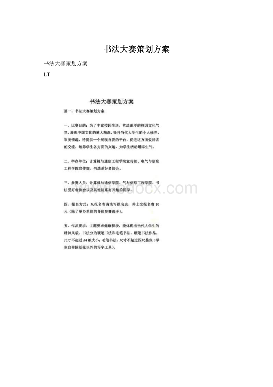 书法大赛策划方案.docx_第1页