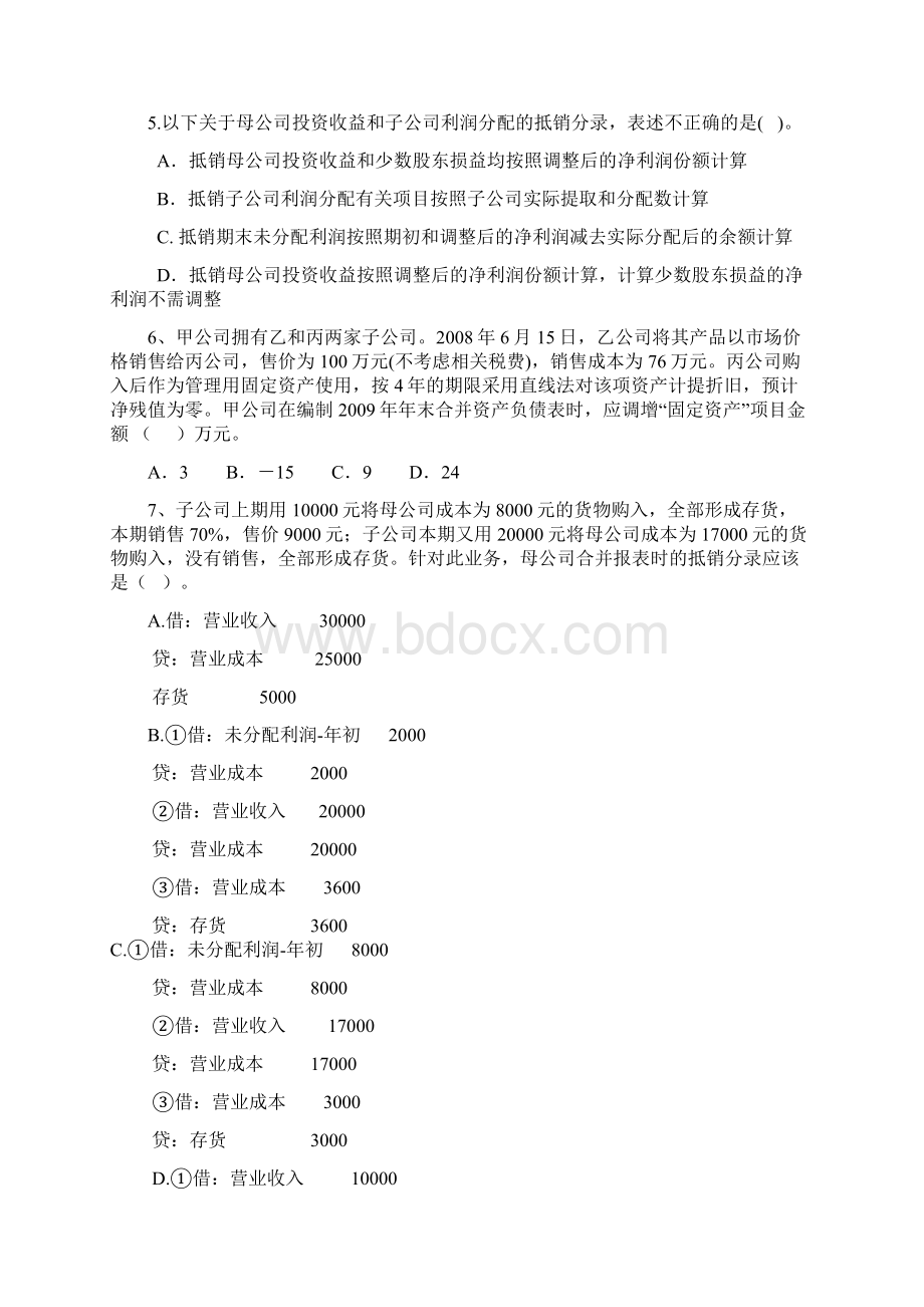 高级财务会计第三章合并会计报表习题答案 1.docx_第2页