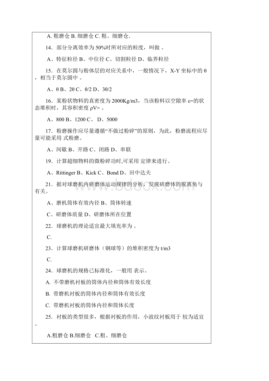 粉体工程与设备复习题Word文档格式.docx_第3页