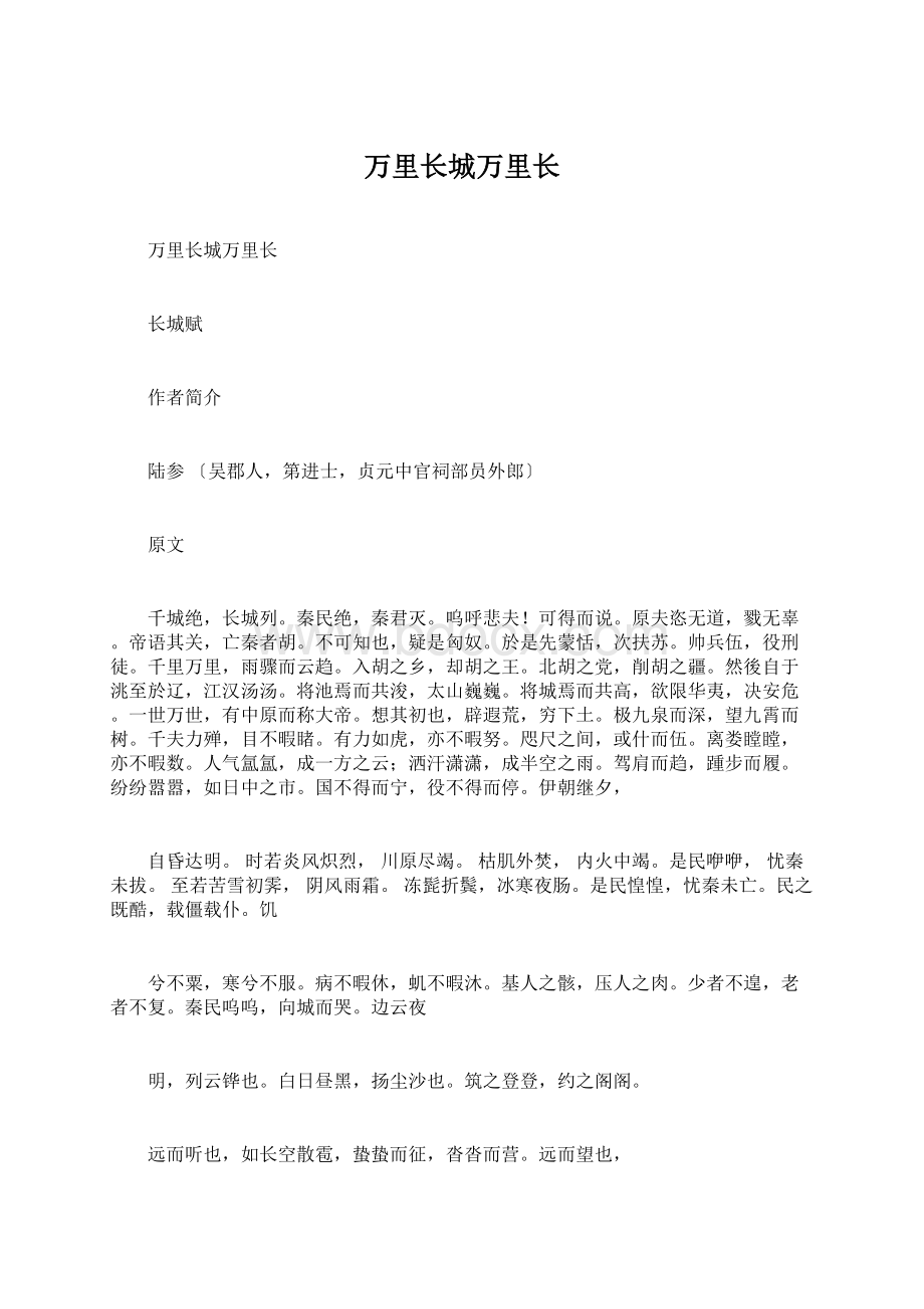 万里长城万里长Word下载.docx_第1页