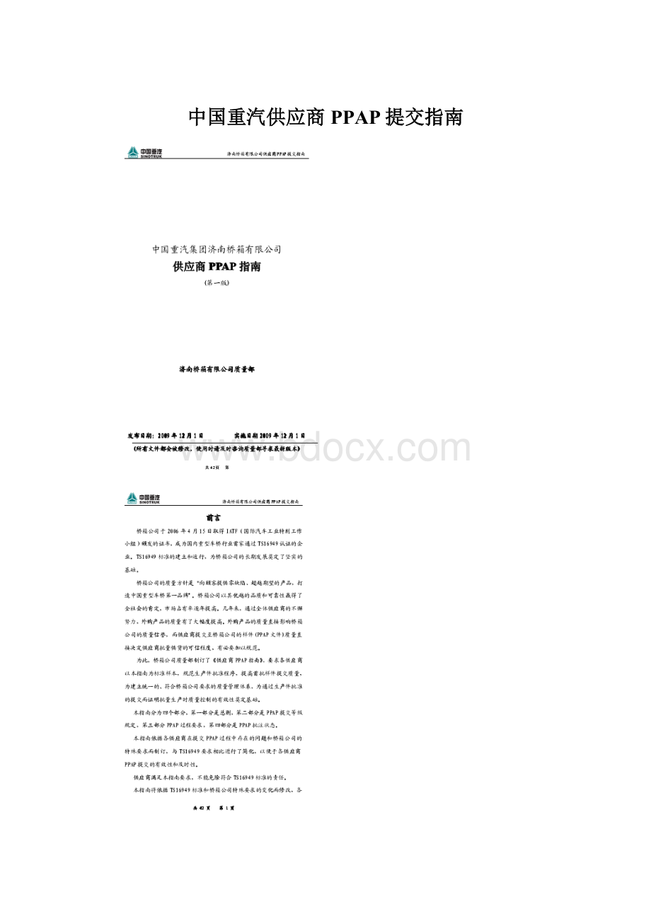 中国重汽供应商PPAP提交指南Word文档下载推荐.docx