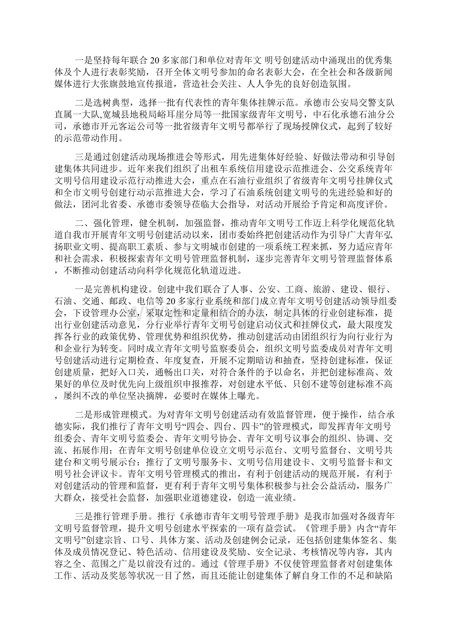 能工巧匠事迹材料文档格式.docx_第2页