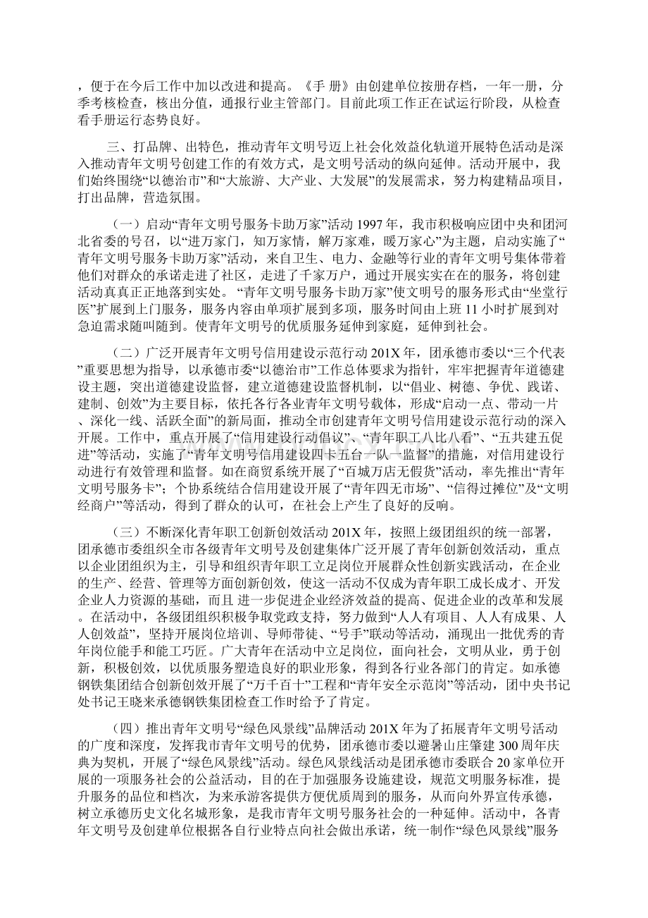 能工巧匠事迹材料文档格式.docx_第3页