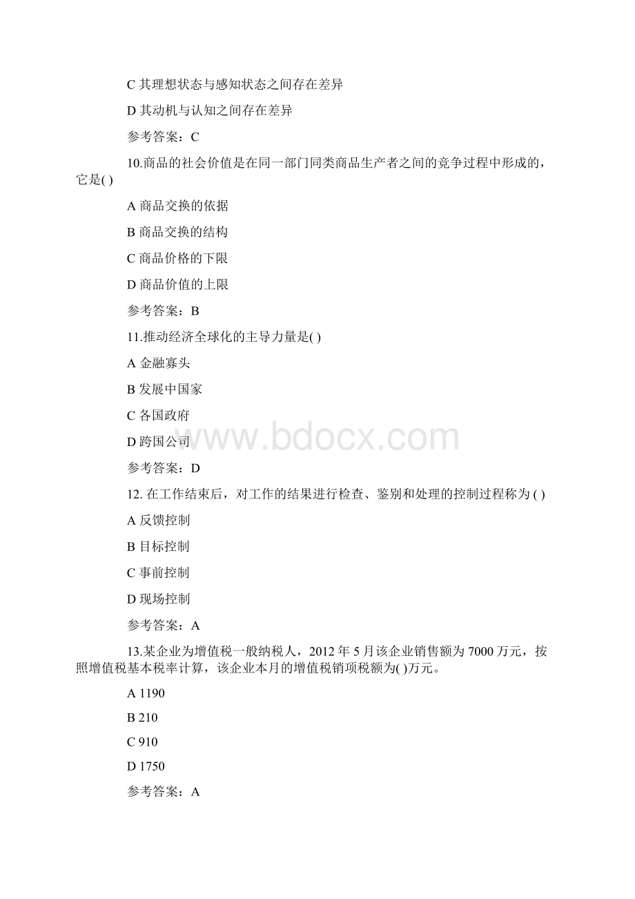 初级经济师考试试题经济基础真题及答案Word下载.docx_第3页