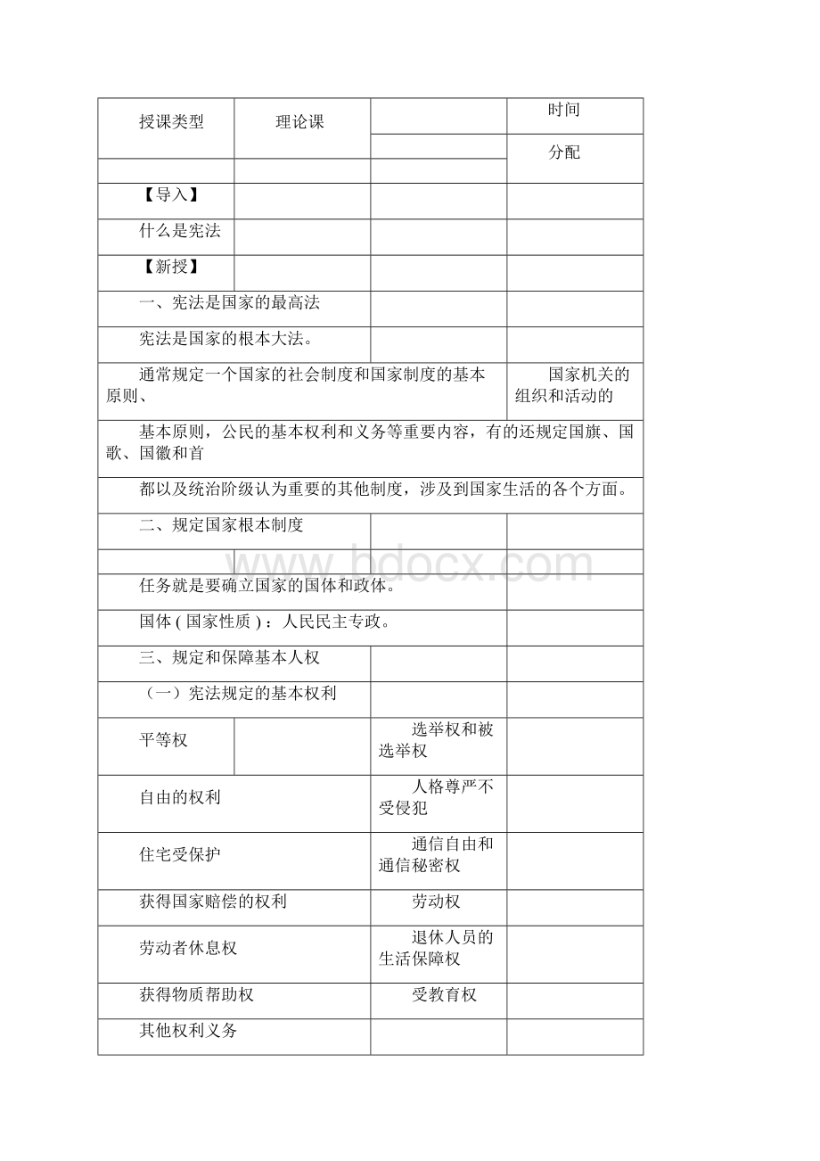 《铁路运输法律法规》课程教学案Word下载.docx_第2页