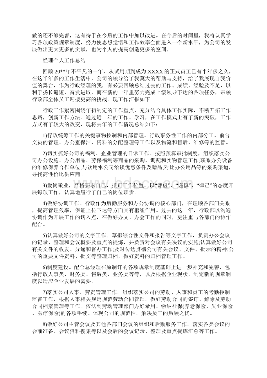 物流经理个人工作总结.docx_第3页