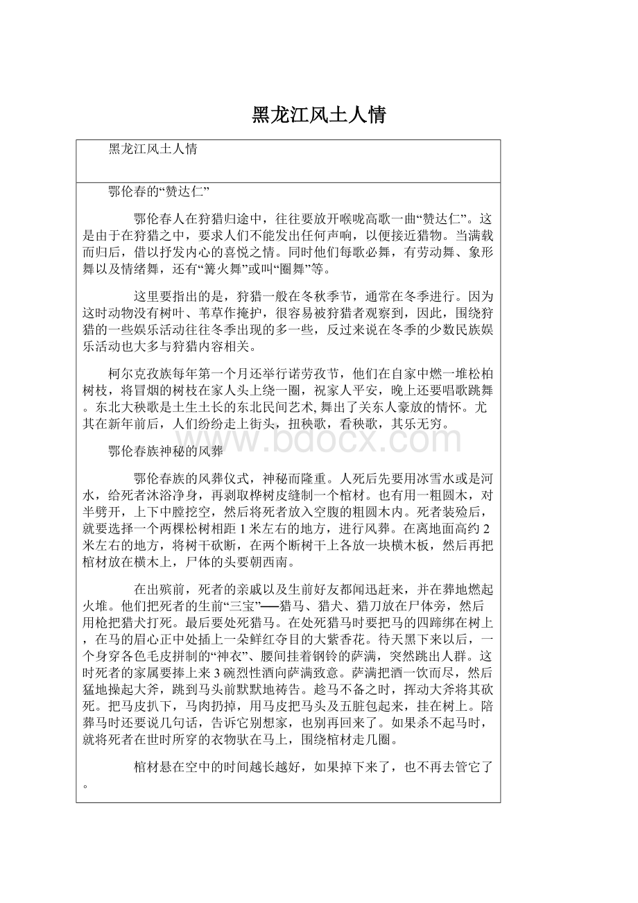 黑龙江风土人情文档格式.docx