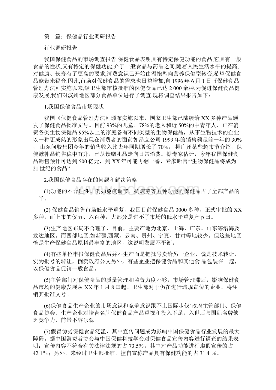 便民服务工作开展情况自查报告与保健品调研报告汇编.docx_第3页