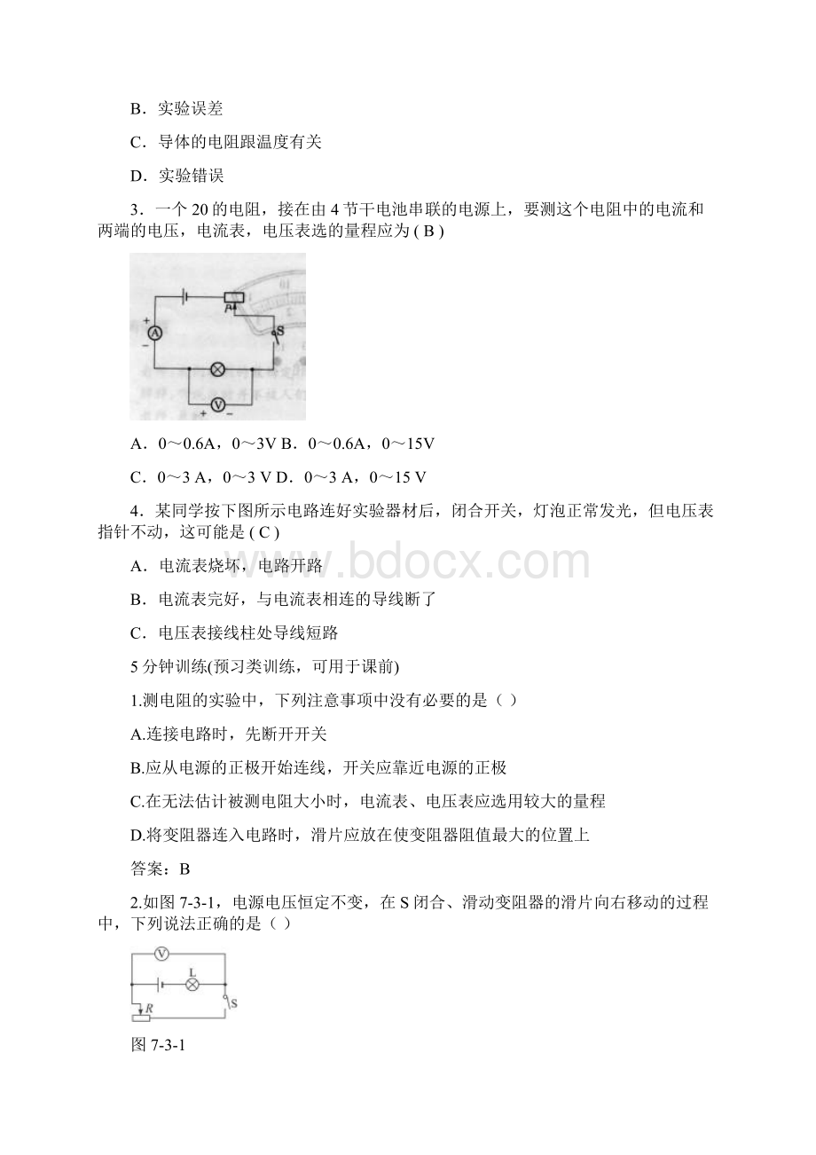 初二物理测定小灯泡电阻.docx_第3页