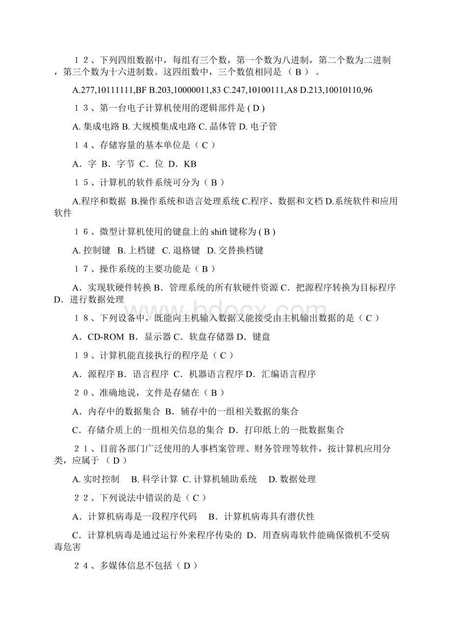 计算机基础和应用习题doc.docx_第2页