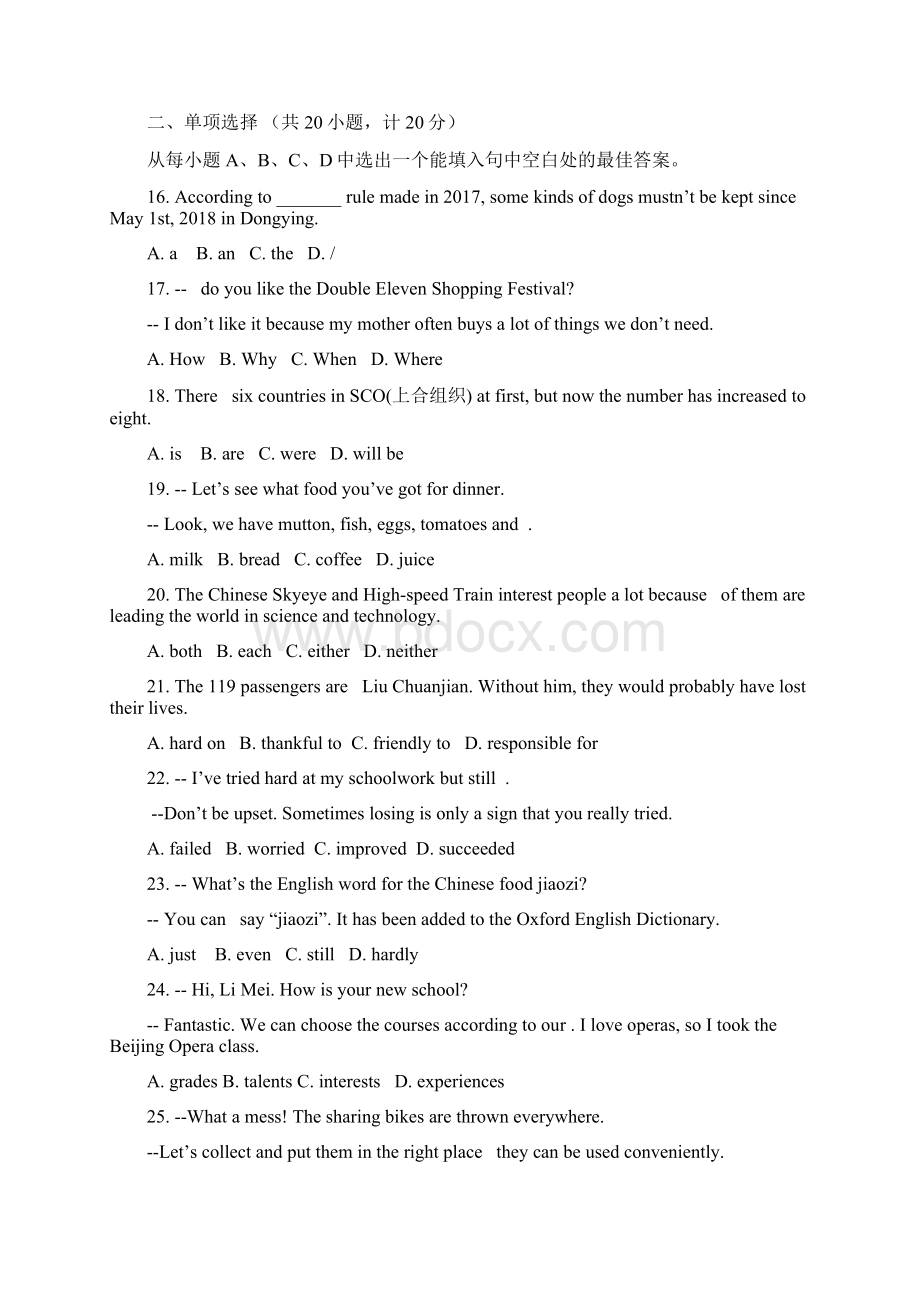 东营中考英语试题与答案.docx_第3页