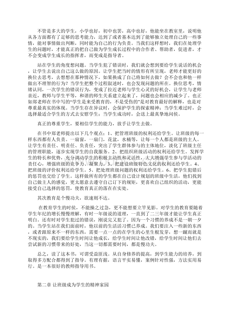 读《把班级还给学生》心得体会文档格式.docx_第2页