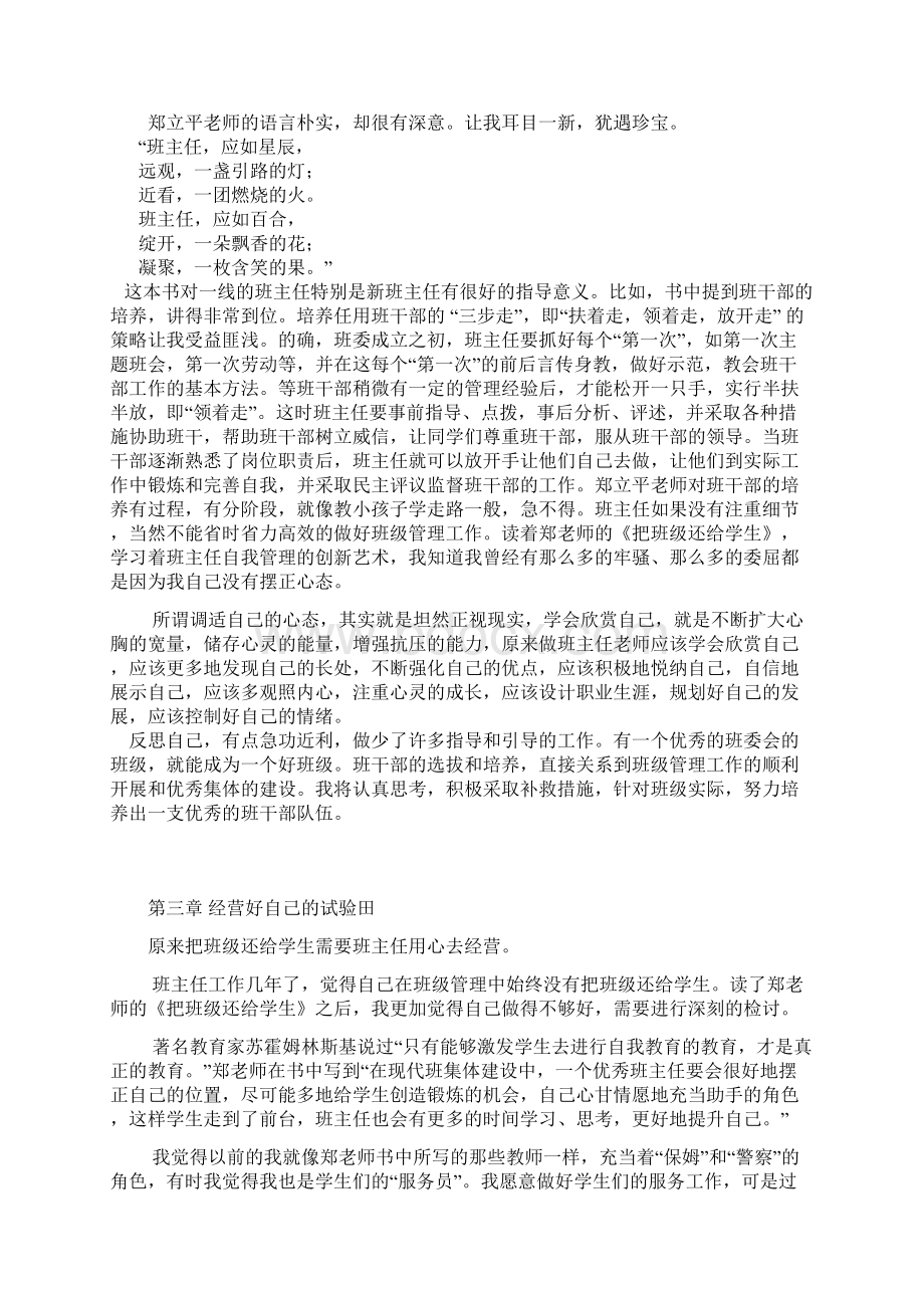 读《把班级还给学生》心得体会文档格式.docx_第3页