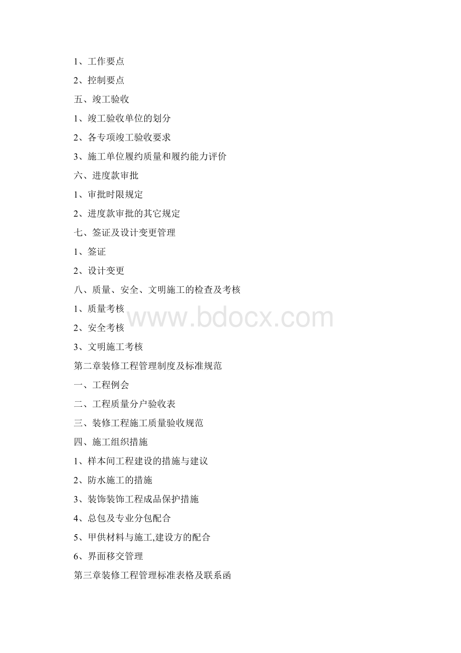 装修工程管理制度标准完整版.docx_第2页