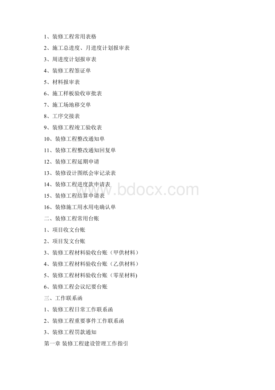 装修工程管理制度标准完整版.docx_第3页