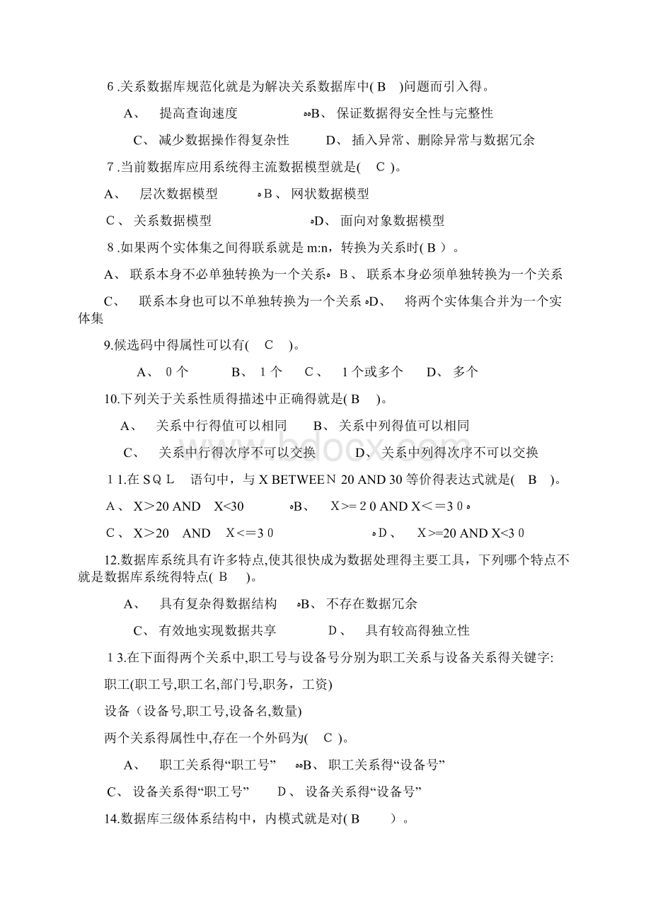 数据库原理与应用期末考试复习题.docx_第2页