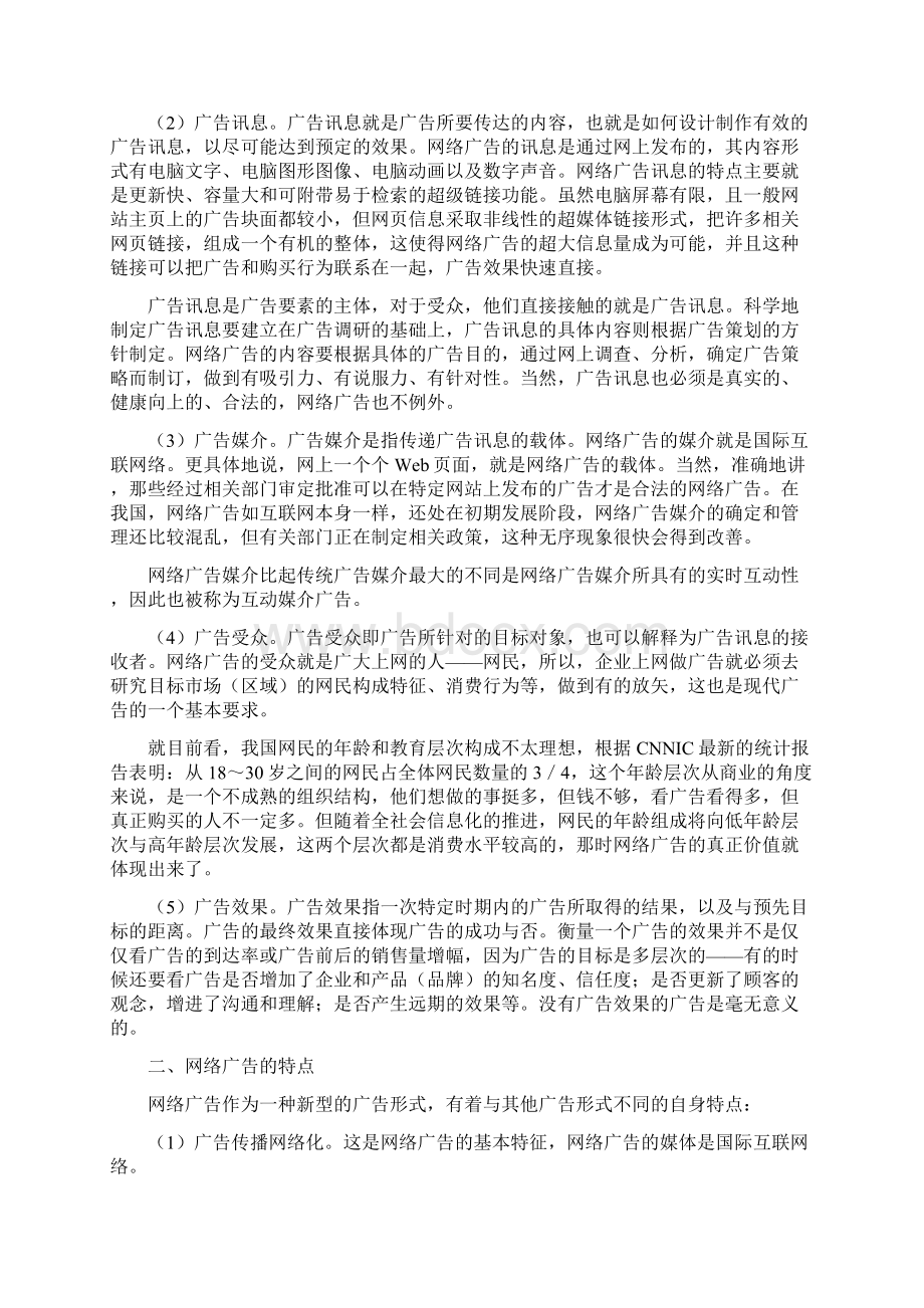 第14章 网络广告业的发展Word格式.docx_第2页