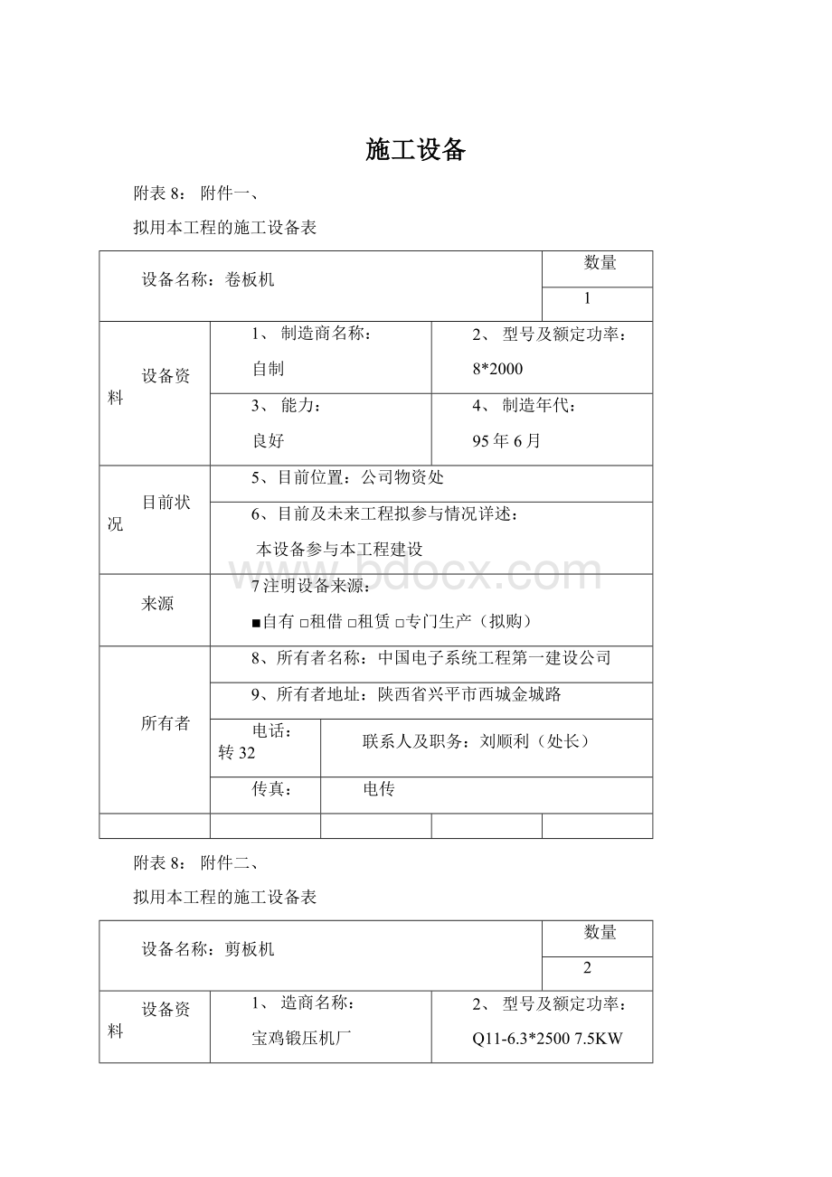 施工设备Word格式.docx_第1页