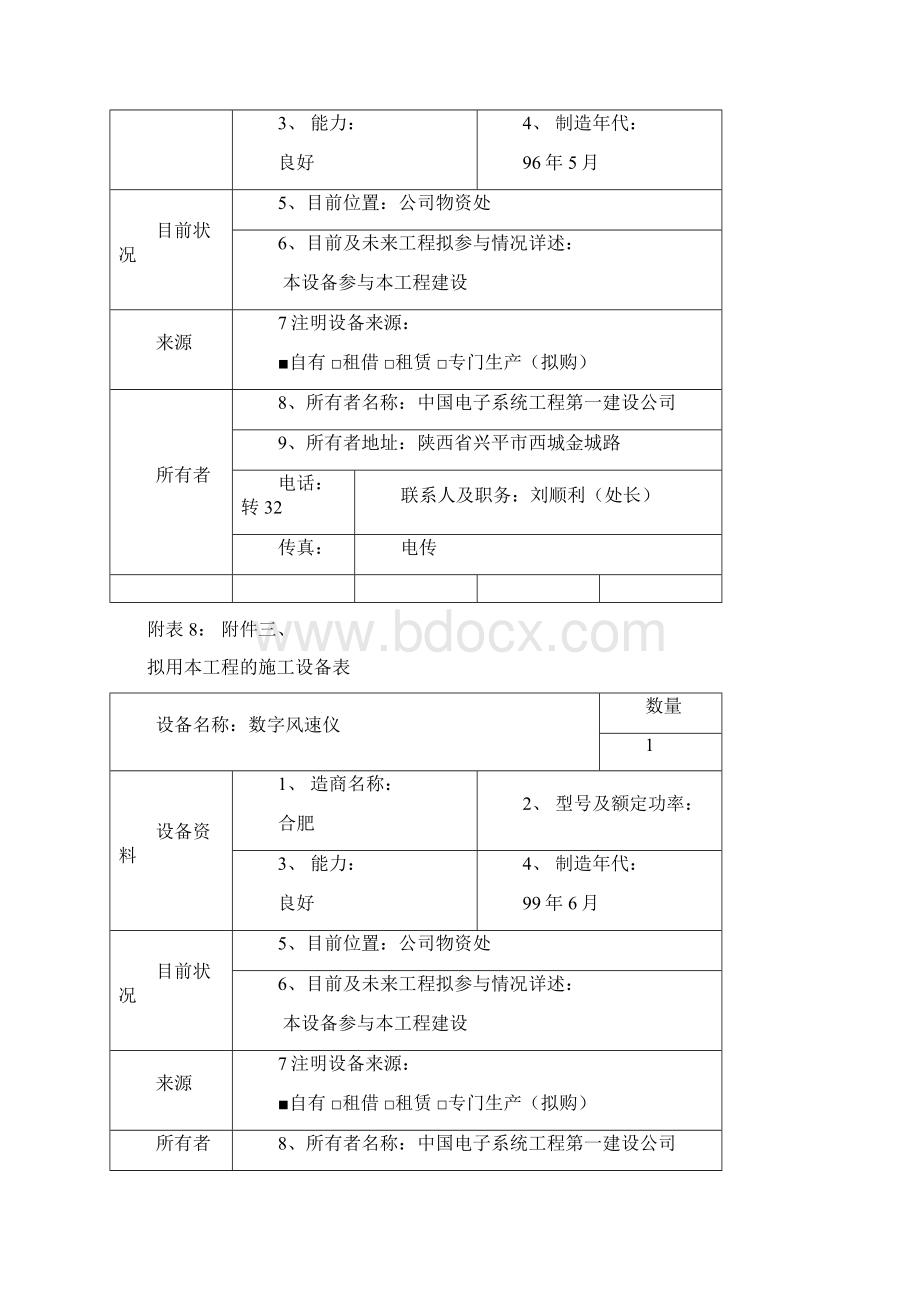 施工设备Word格式.docx_第2页