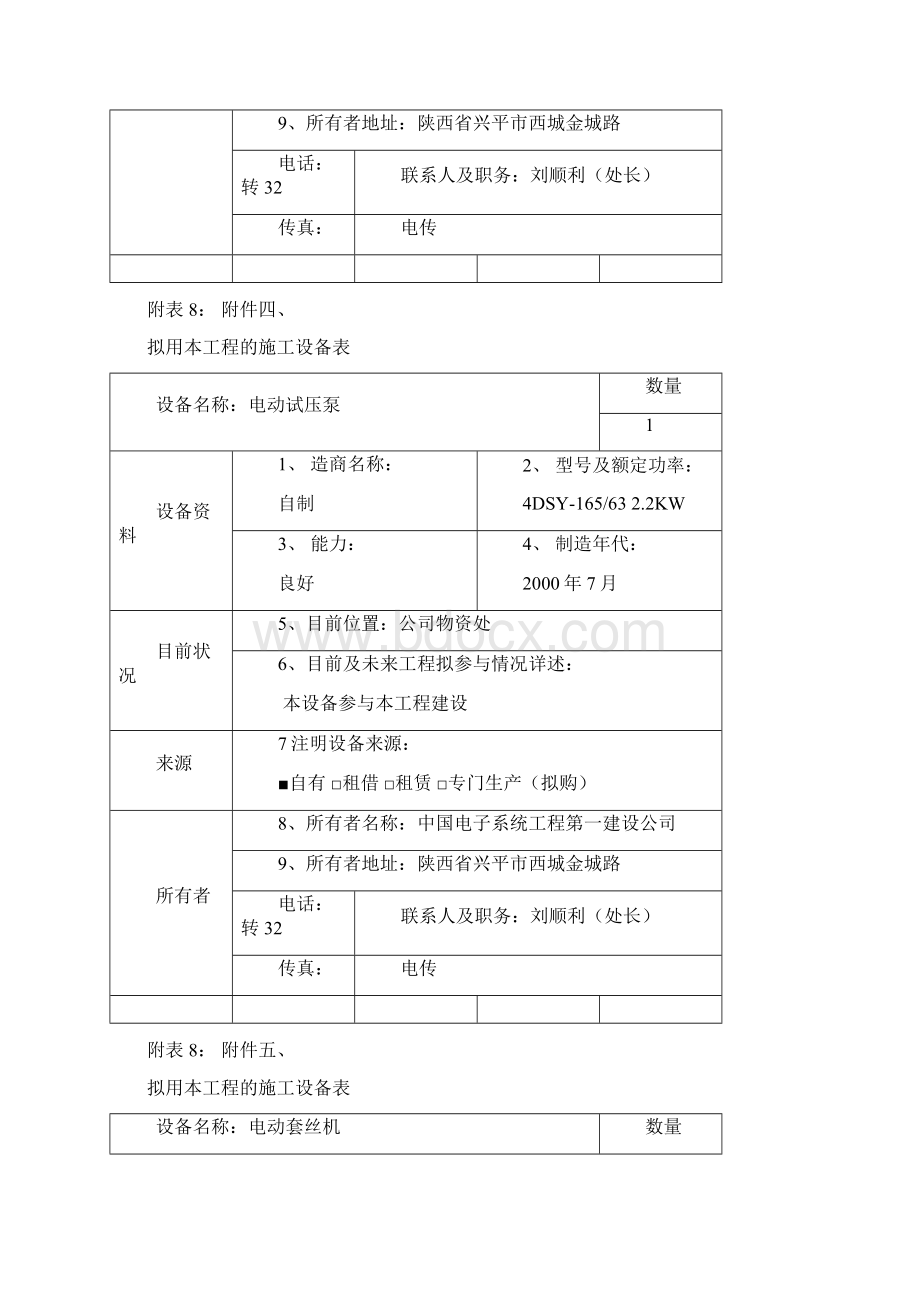 施工设备Word格式.docx_第3页