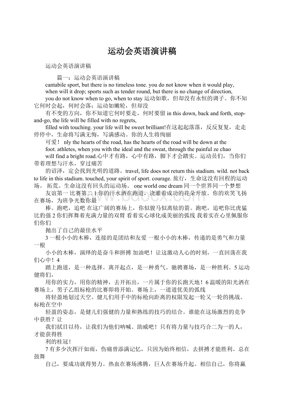 运动会英语演讲稿Word文档下载推荐.docx