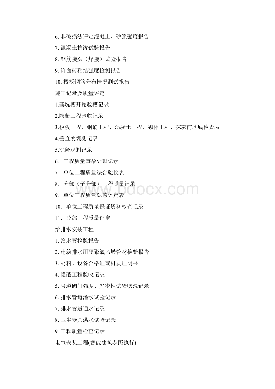 土建工程资料管理Word格式.docx_第2页