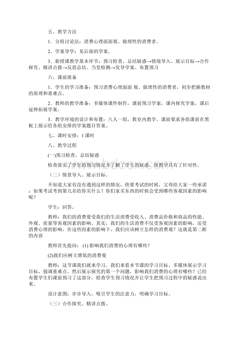 《树立正确的消费观》教学设计.docx_第2页