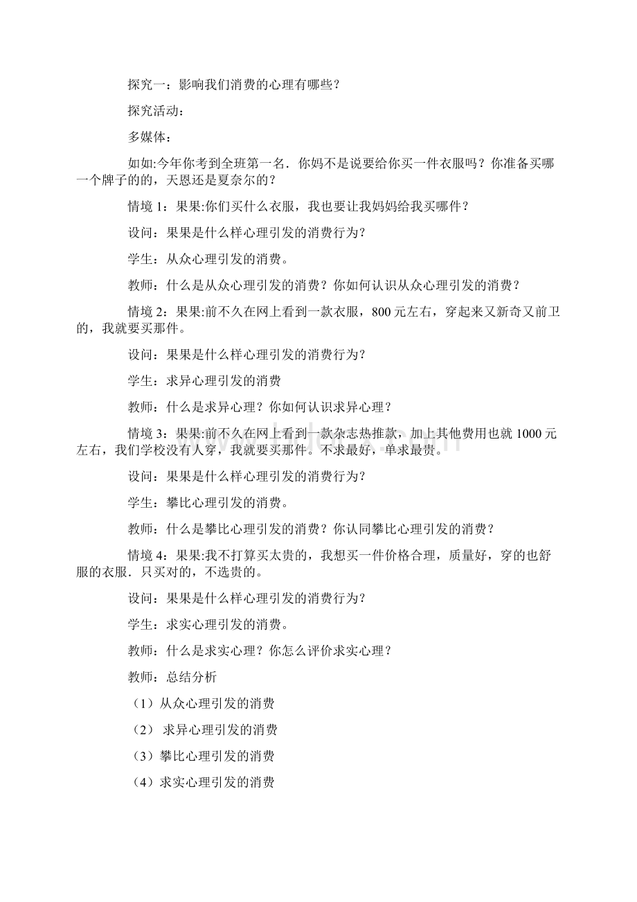 《树立正确的消费观》教学设计.docx_第3页