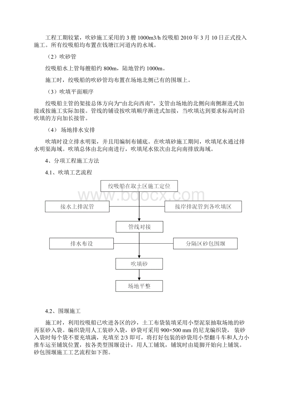 土工袋围堰及陆地吹填施工方案DOCWord格式文档下载.docx_第3页