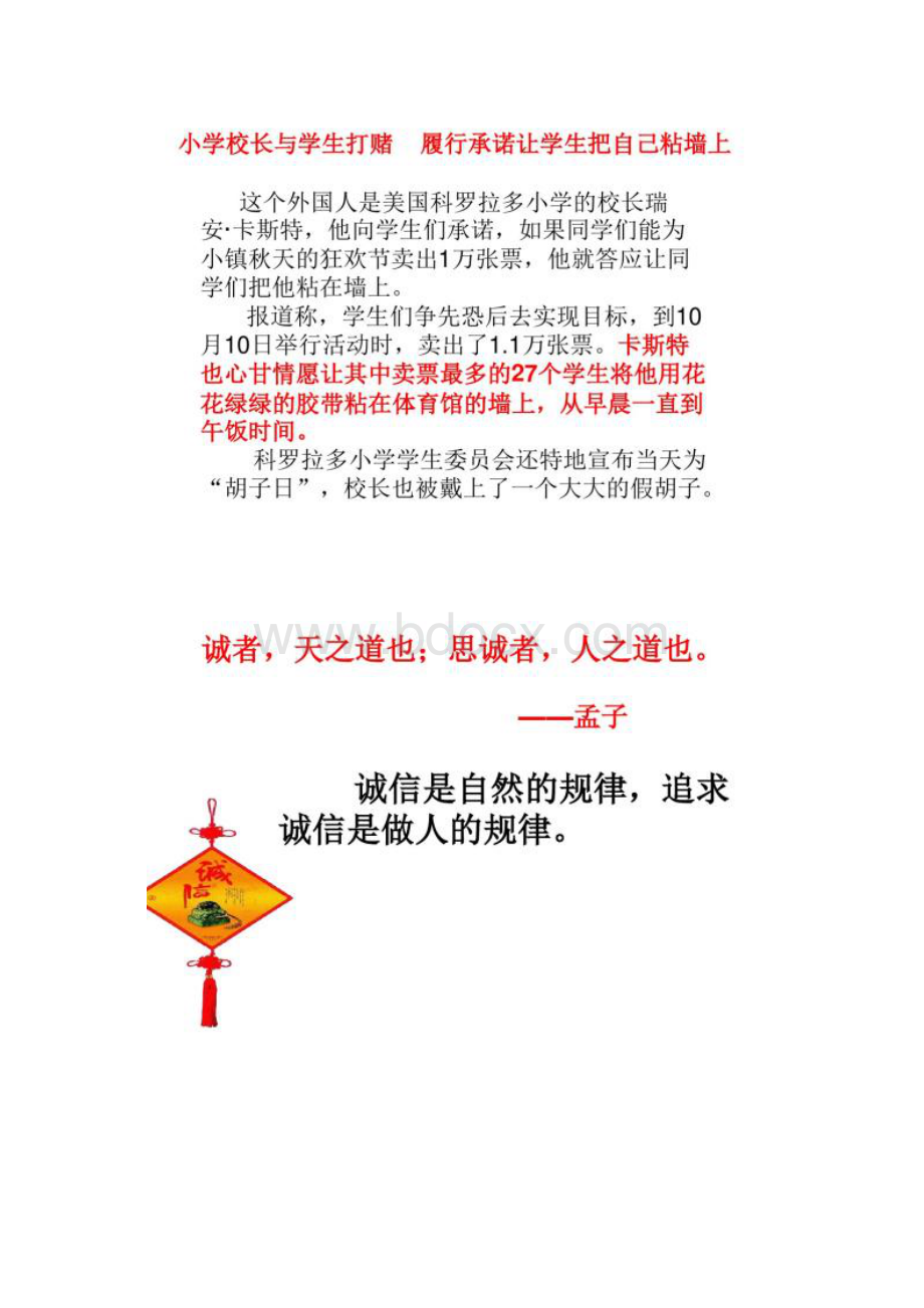 《诚信在我心中》主题班队会讲解.docx_第2页