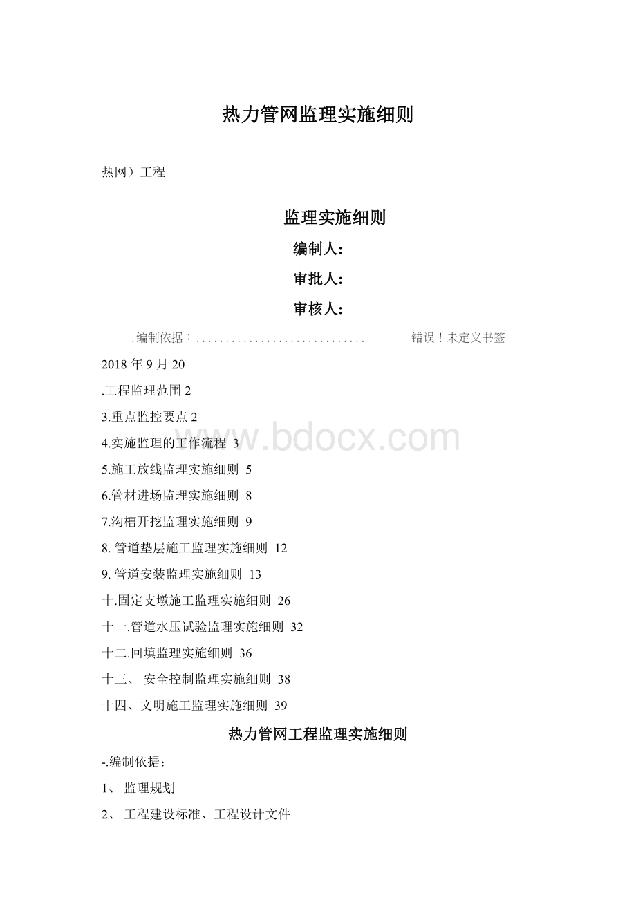 热力管网监理实施细则.docx