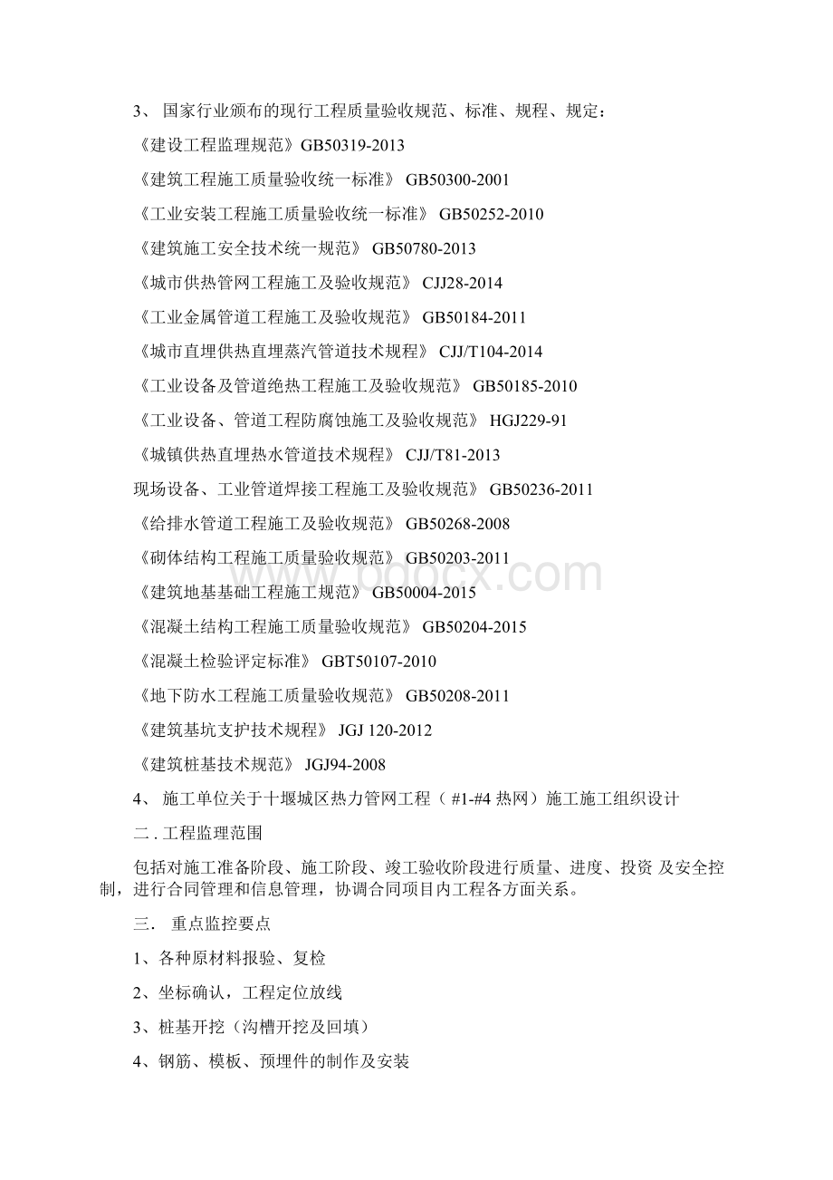 热力管网监理实施细则Word文件下载.docx_第2页