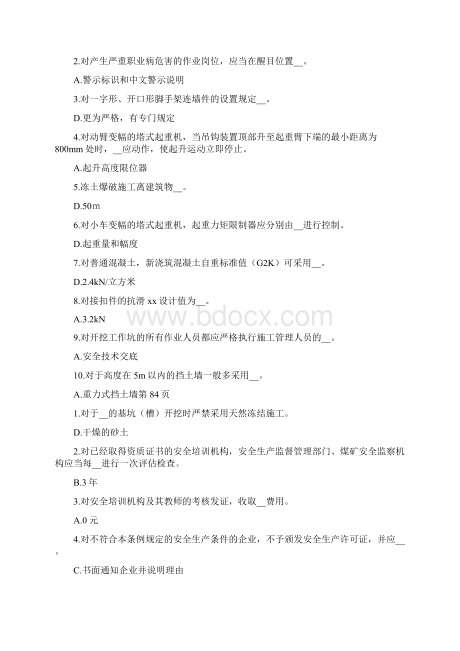 建筑施工企业三类人员安全生产知识培训练习题12.docx_第3页