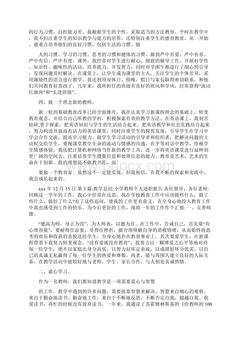 述职报告小学教师个人述职报告.docx_第3页