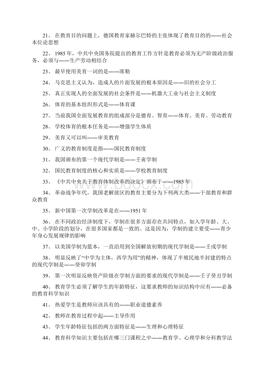 教育理论资料教育学心理学Word格式文档下载.docx_第2页