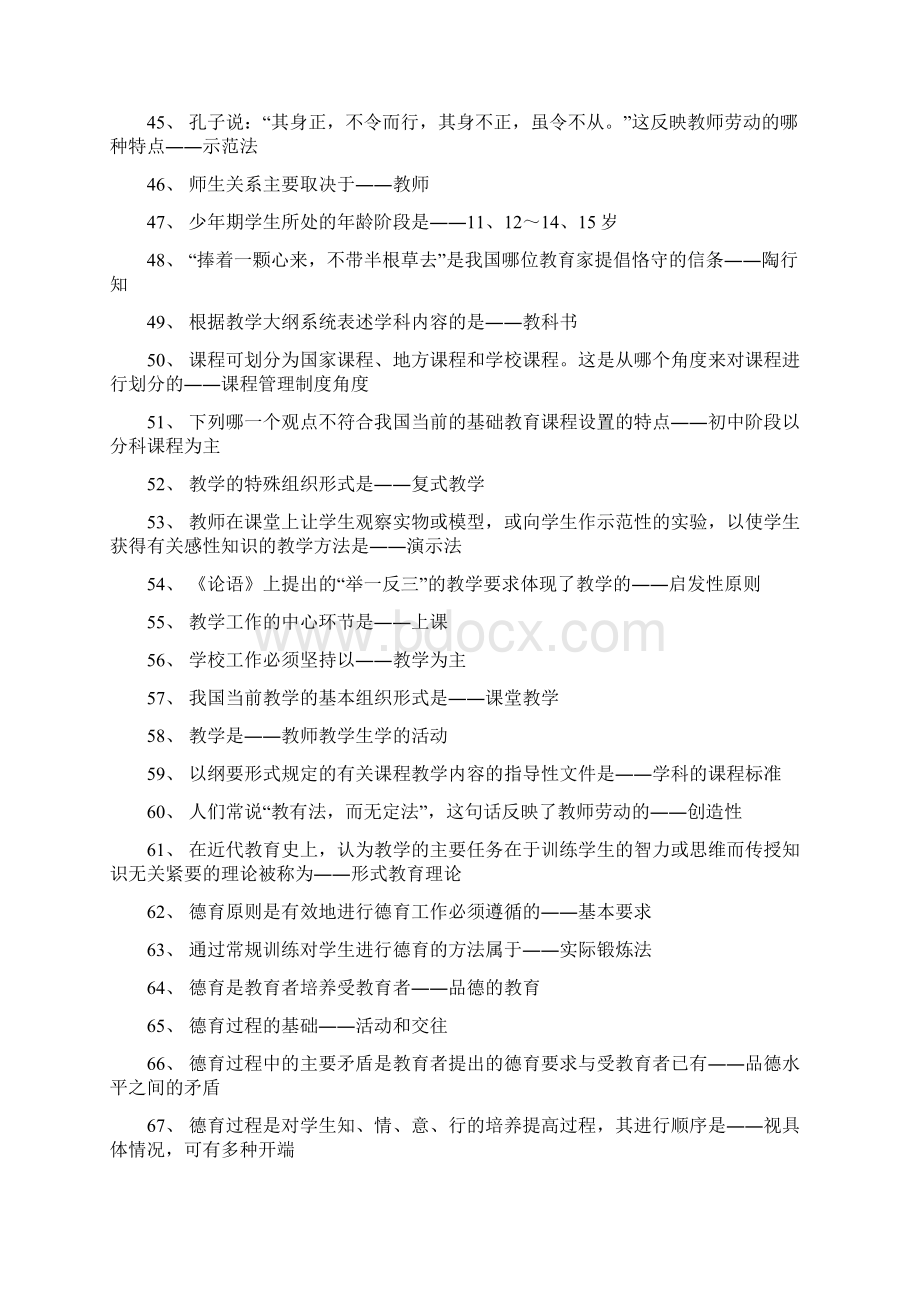 教育理论资料教育学心理学Word格式文档下载.docx_第3页