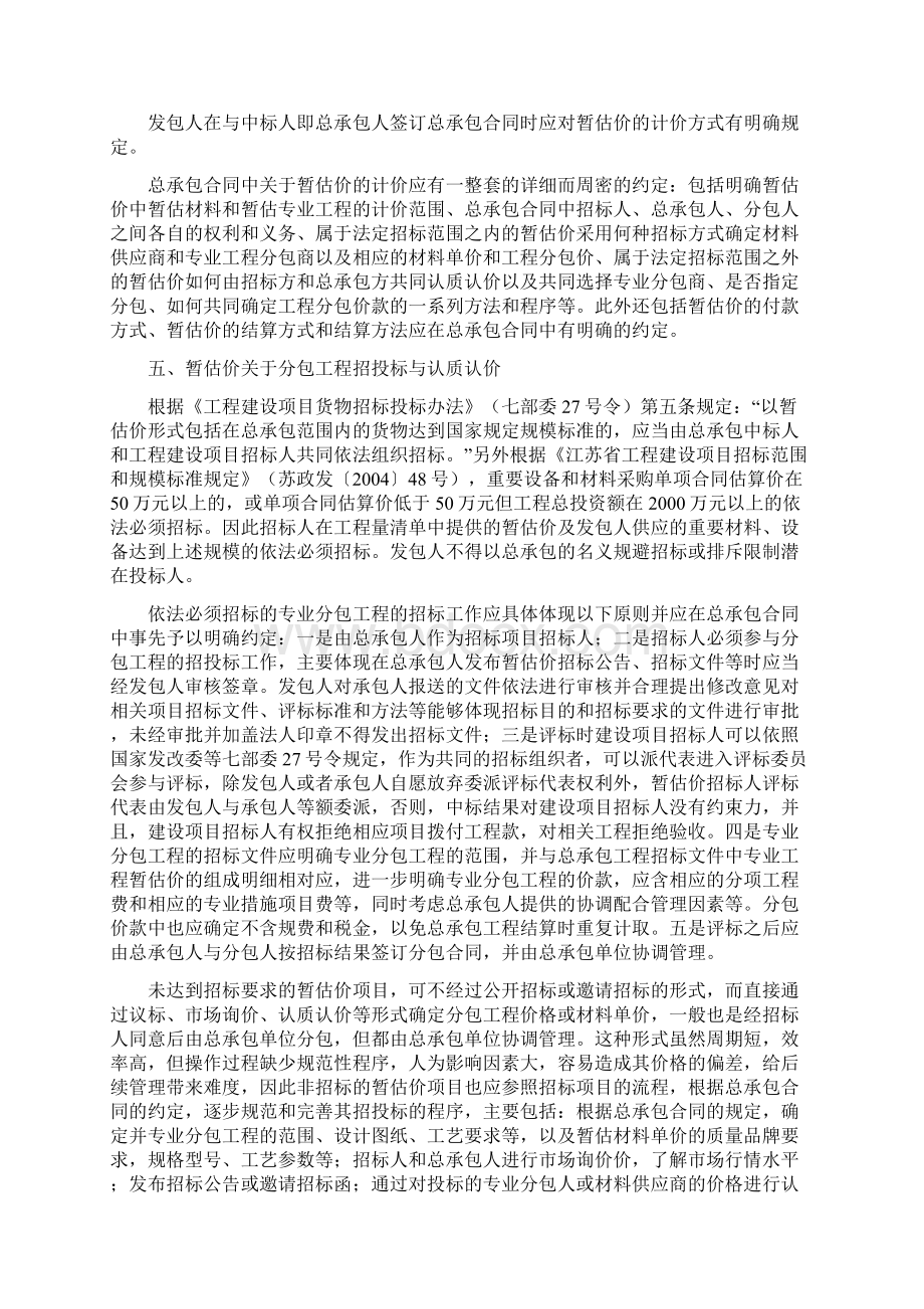 关于暂估价的相关问题修改稿.docx_第3页