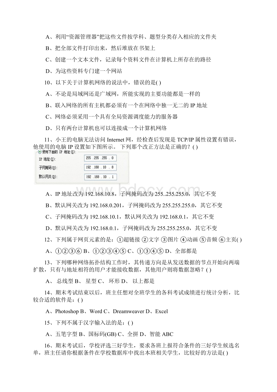 单选题Word下载.docx_第2页